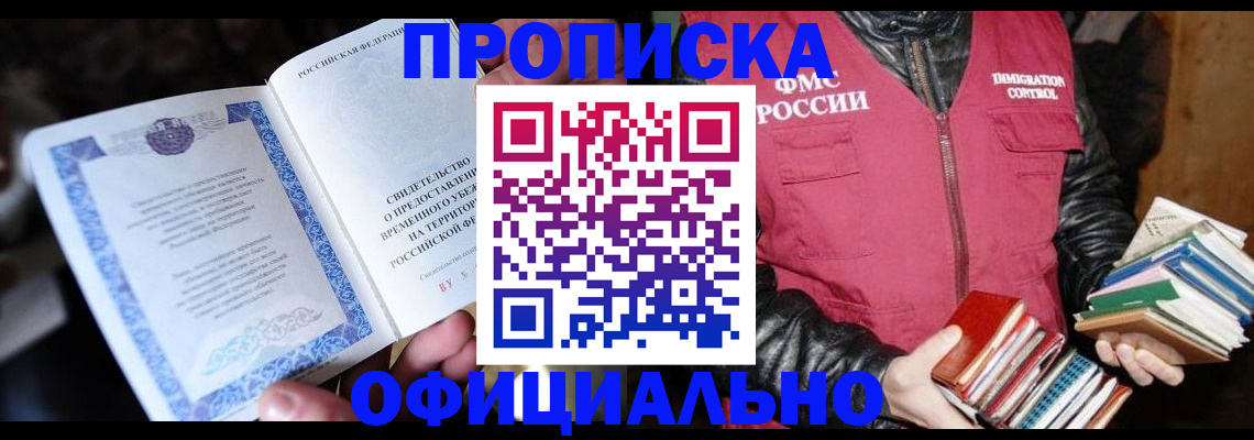 прописка штамп в Чебоксарах