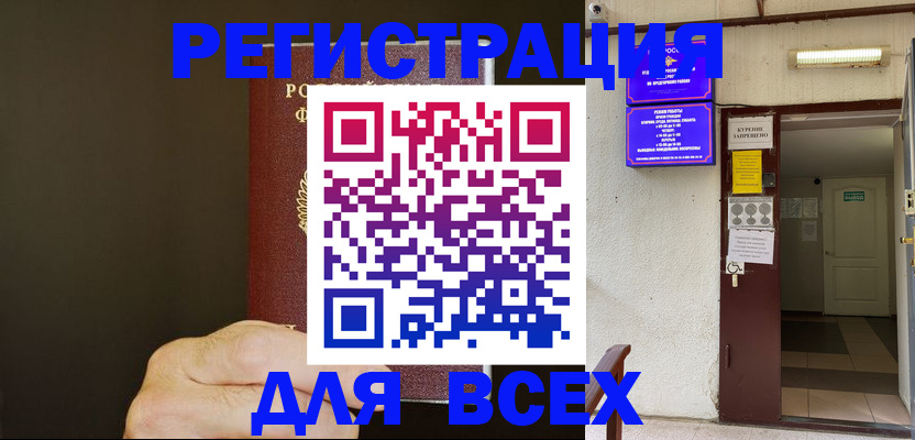 прописка 2025 в Чебоксарах