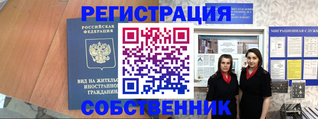 прописка 2025 в Чебоксарах